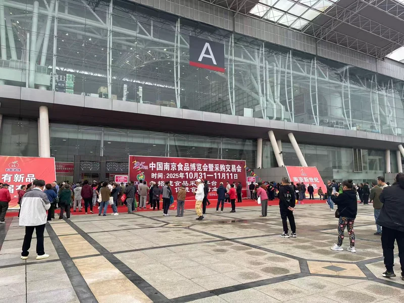 2026第二十六届中国南京食品博览会暨采购交易会