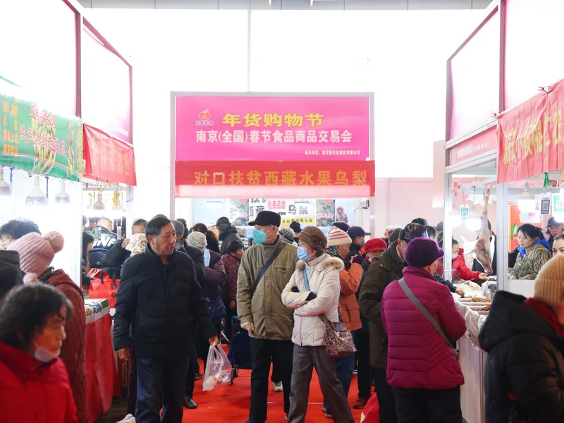 第二十六届南京(全国)春节食品商品交易会(2027年1月15一2月2日(暂定,6日春节))